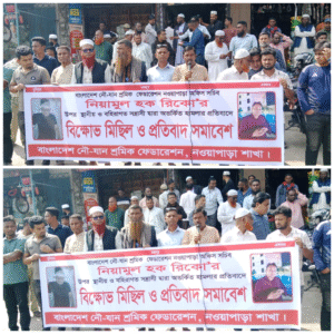 নওয়াপাড়ায় নৌযান শ্রমিক ফেডারেশনের অফিস সম্পাদক নিয়ামুল হক রিকোর ওপর নৃশংস হামলা ও শ্রমিক নেতাদের ওপর হামলায় ক্ষোভে ফুঁসছে শ্রমিক সমাজ – মিথ্যা অভিযোগ ও চাঁদাবাজির বিরুদ্ধে তীব্র প্রতিবাদ।