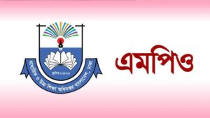 এমপিওভুক্ত হচ্ছে না ১,৭১৯ শিক্ষাপ্রতিষ্ঠান, পুনর্মূল্যায়নের সিদ্ধান্ত