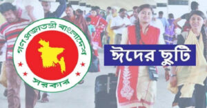 ঈদুল আজহায় টানা ১১ দিনের ছুটির হাতছানি!