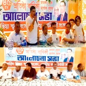 মহা ধুমধামে পালিত হলো শহীদ জিয়া স্মৃতি সংসদ-এর ৪৫তম প্রতিষ্ঠাবার্ষিকী