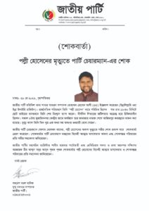 পল্লী হোসেনের মৃত্যুতে পার্টি চেয়ারম্যান-এর শোক