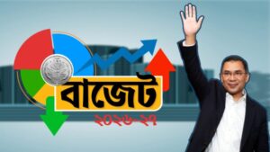 ইতিহাসের সবচেয়ে বড় বাজেট নিয়ে আজ সংসদে যাচ্ছে তারেক রহমানের সরকার