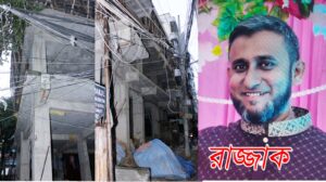 অবৈধ নির্মাণ, নিরাপত্তাহীনতা ও জমি দখলের অভিযোগে উত্তাল উত্তর কাফরুল