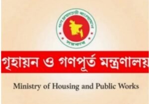 বদলি-পদায়নে লটারি, নীতিমালা কোথায়? গৃহায়ণ ও গণপূর্ত মন্ত্রণালয়ের সিদ্ধান্ত ঘিরে প্রশ্ন