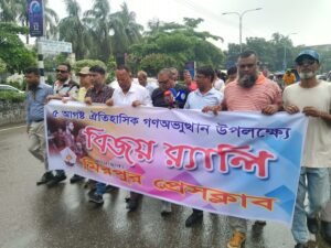৫ই আগস্টের বিজয় উদযাপনে মিরপুর প্রেস ক্লাবের সংহতি র‍্যালি