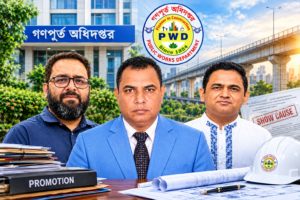ট্রাইব্যুনালের শোকজের মধ্যেই গণপূর্ত ই/এমে পদোন্নতির তোড়জোড়, তিন প্রকৌশলীকে ঘিরে উঠছে নানা প্রশ্ন