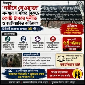 জমি বরাদ্দে অনিয়মের অভিযোগ, ভিটেমাটি হারানোর শঙ্কায় মিরপুরের ৬৪ পরিবার