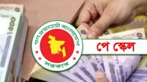 সরকারি চাকরিজীবীদের জন্য বড় সুখবর